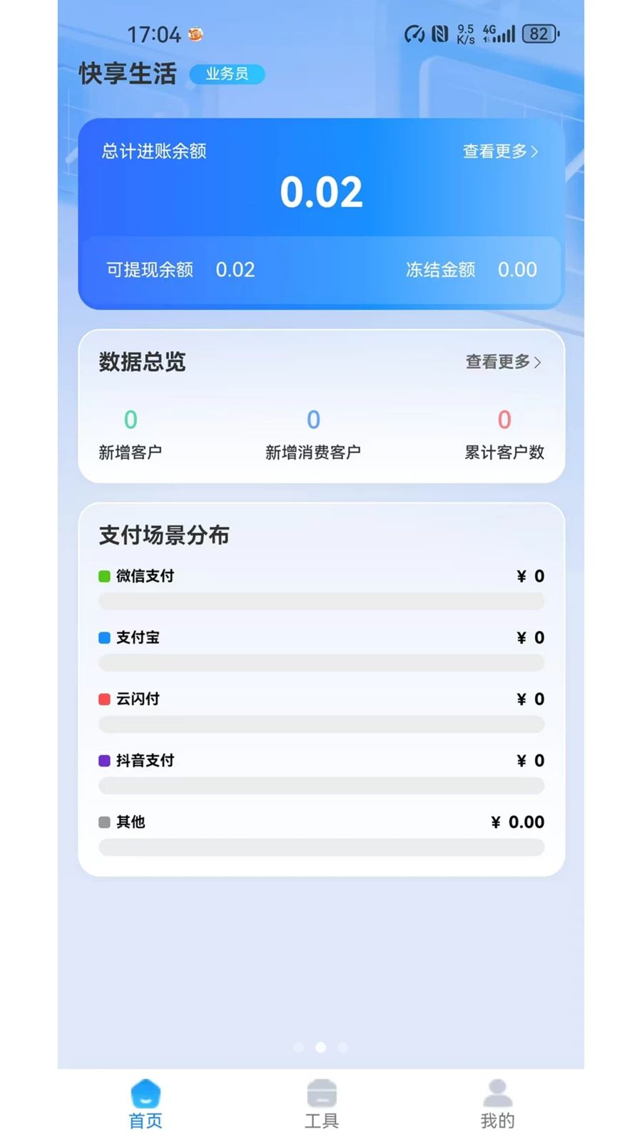 AI生意宝-智能营销助手截图