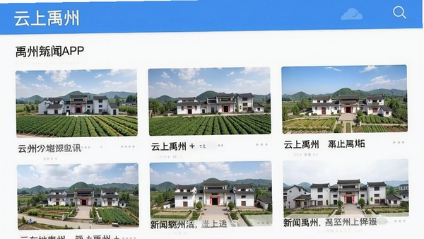 云上禹州APP新闻资讯页面,展示禹州本地新闻列表,带有新闻配图,界面清晰简洁,标注有云上禹州字样