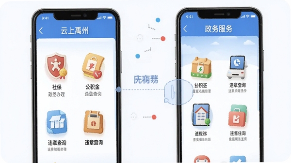 云上禹州APP政务服务页面,展示各类政务办事图标,如社保、公积金、违章查询等,手机界面操作演示