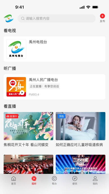 云上禹州-本地资讯掌上通截图