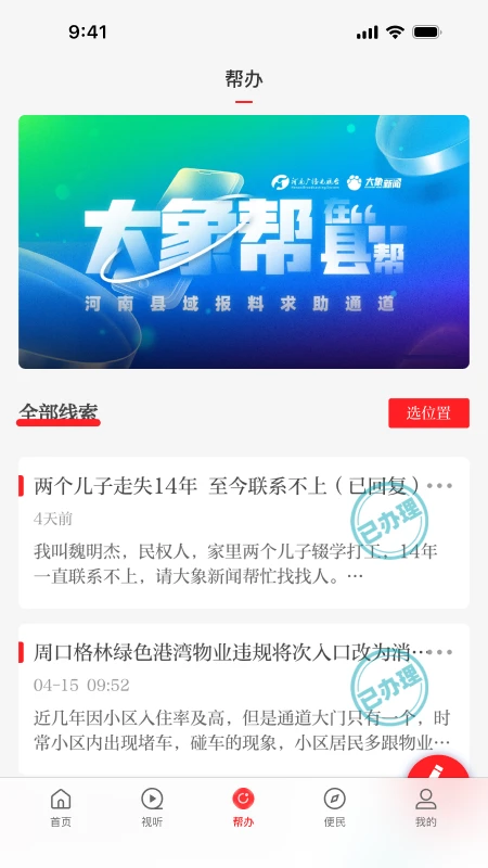 云上禹州-本地资讯掌上通截图