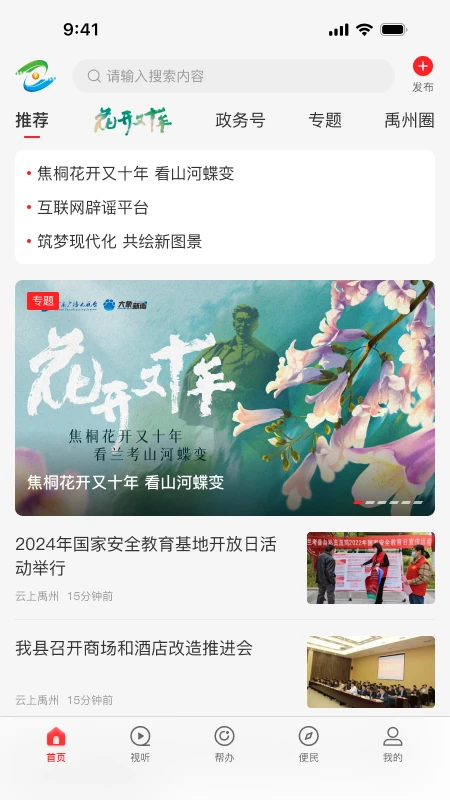 云上禹州-本地资讯掌上通截图