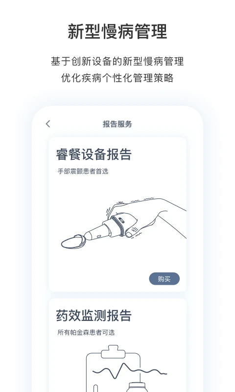医动力患者版医患沟通健康管理助手截图