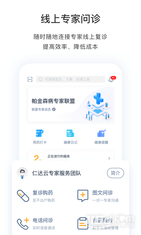 医动力患者版医患沟通健康管理助手截图