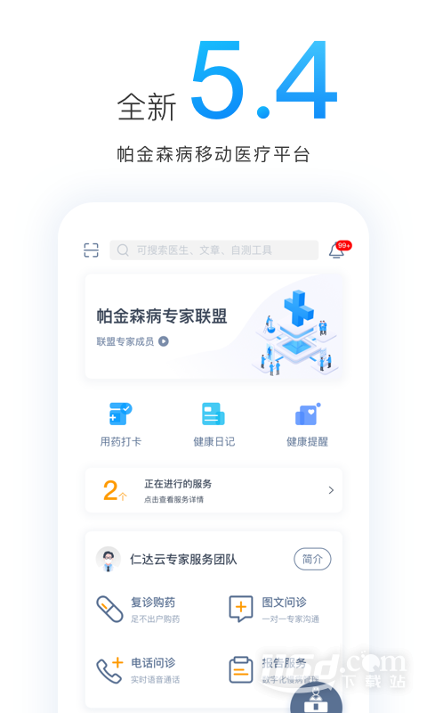 医动力患者版医患沟通健康管理助手截图
