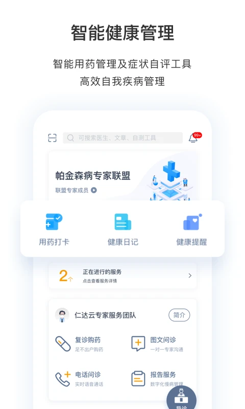 医动力患者版医患沟通健康管理助手截图