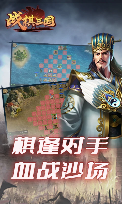 战棋三国-经典战棋策略手游截图