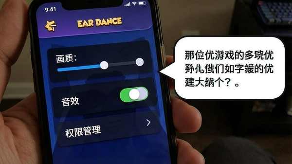 手机屏幕上显示Ear Dance游戏设置界面,有画质调节、音效开关、权限管理选项,旁边有提示文字气泡说明如何优化游戏性能