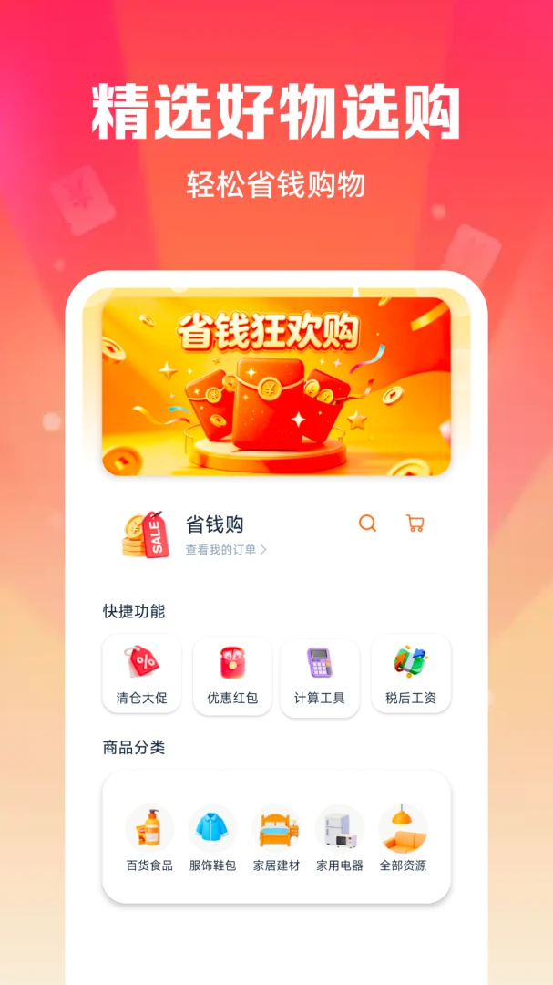 �Żݹ��ﲹ�����-ʡǮ�������ֽ�ͼ