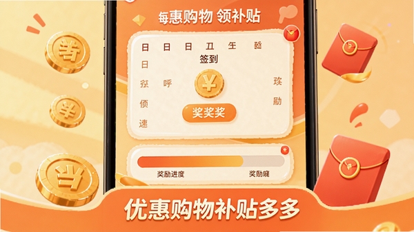 �Żݹ��ﲹ�����ÿ��ǩ���첹��ҳ�棬�ֻ���Ļ��ʾǩ�������뽱�����������������ͼ���׺���У�����ײ��С��Żݹ��ﲹ����ࡱƷ�Ʊ�ʶ������ɫ����ů����