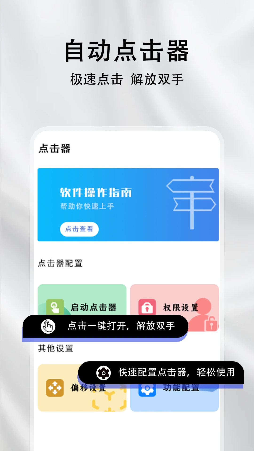 游戏脚本辅助连点器-自动连点助手截图