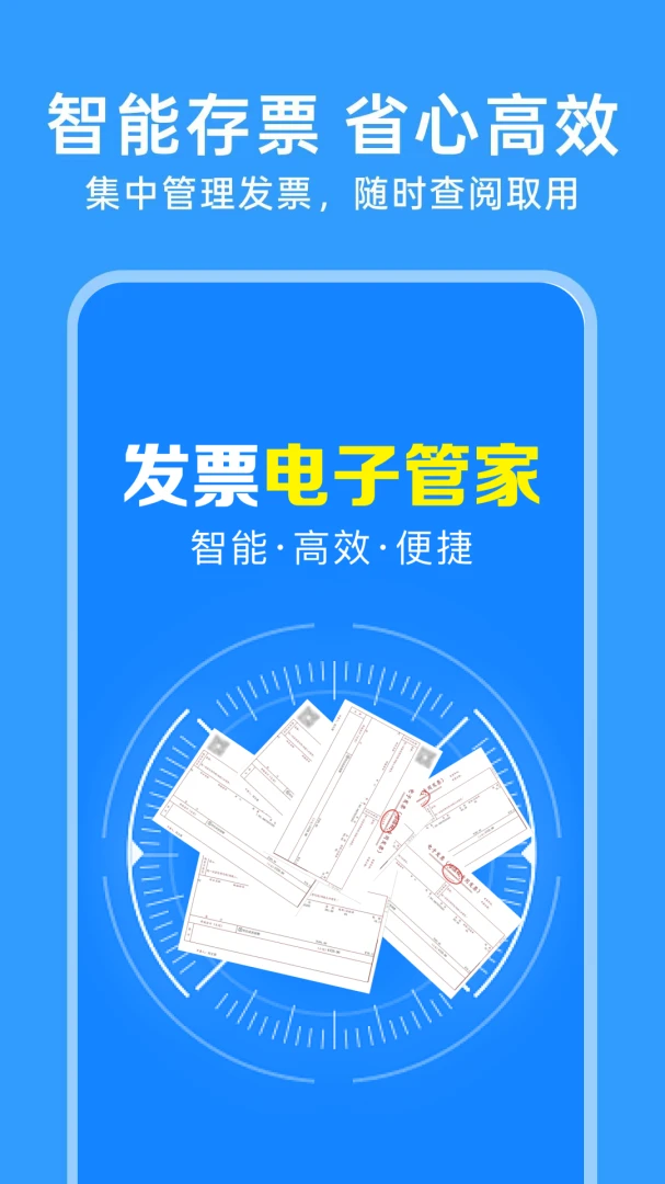 123电子发票通-手机开票管理助手截图
