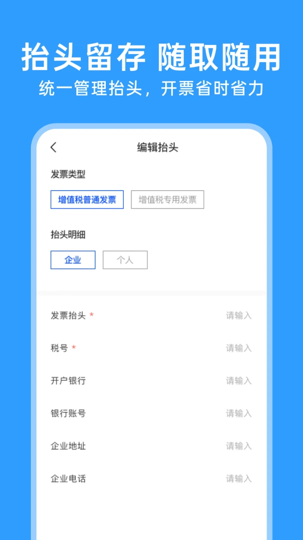 123电子发票通-手机开票管理助手截图