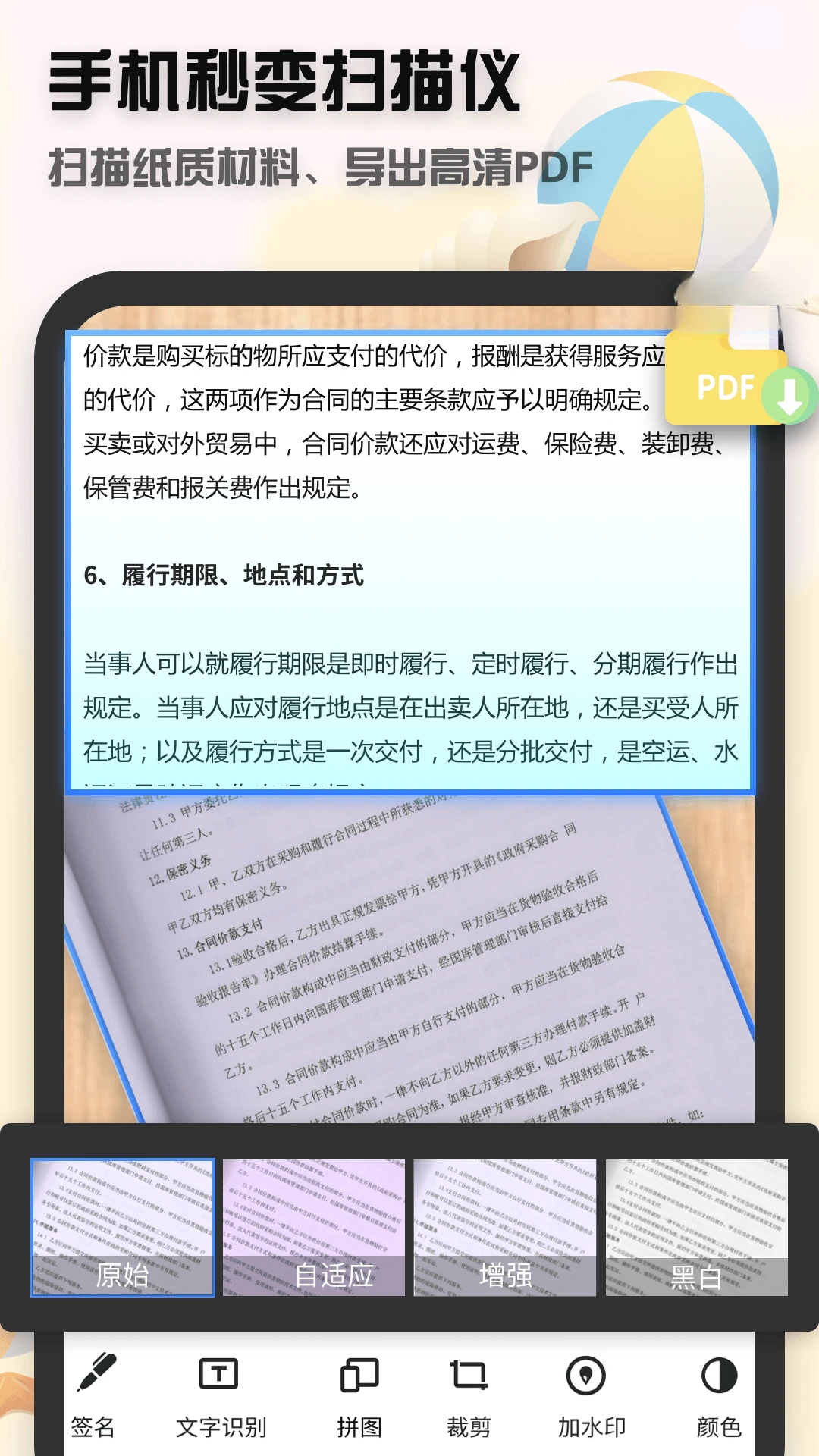 聚稻全能扫描王-手机智能扫描助手截图