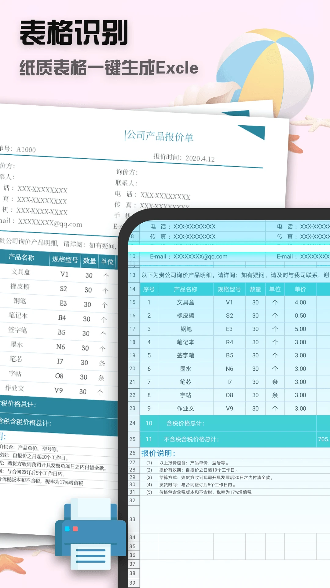 聚稻全能扫描王-手机智能扫描助手截图