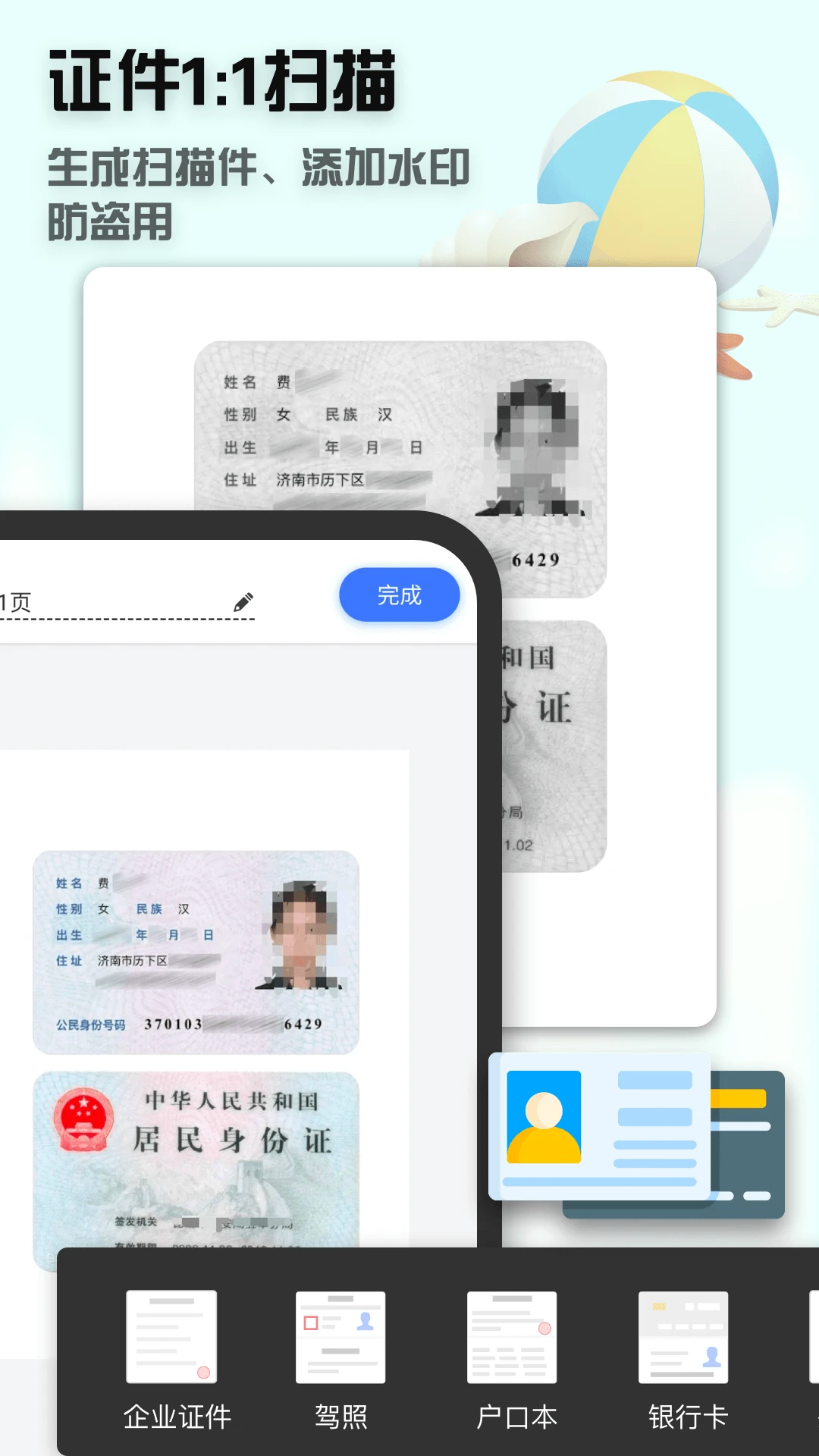 聚稻全能扫描王-手机智能扫描助手截图