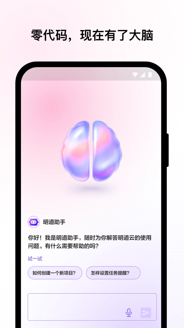 Mingdao-高效协作管理工具截图