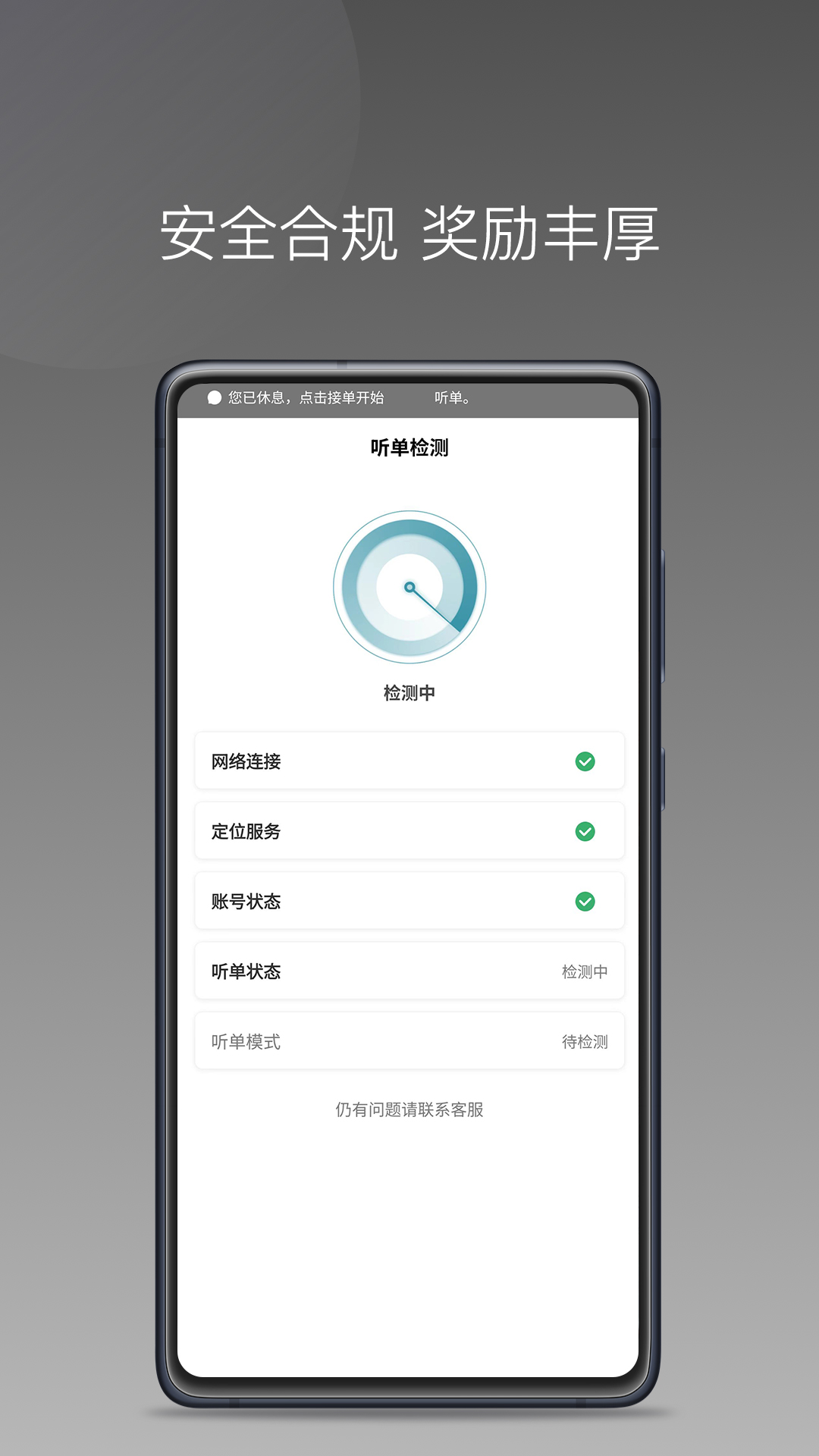 径出行司机端-司机接单出行助手截图