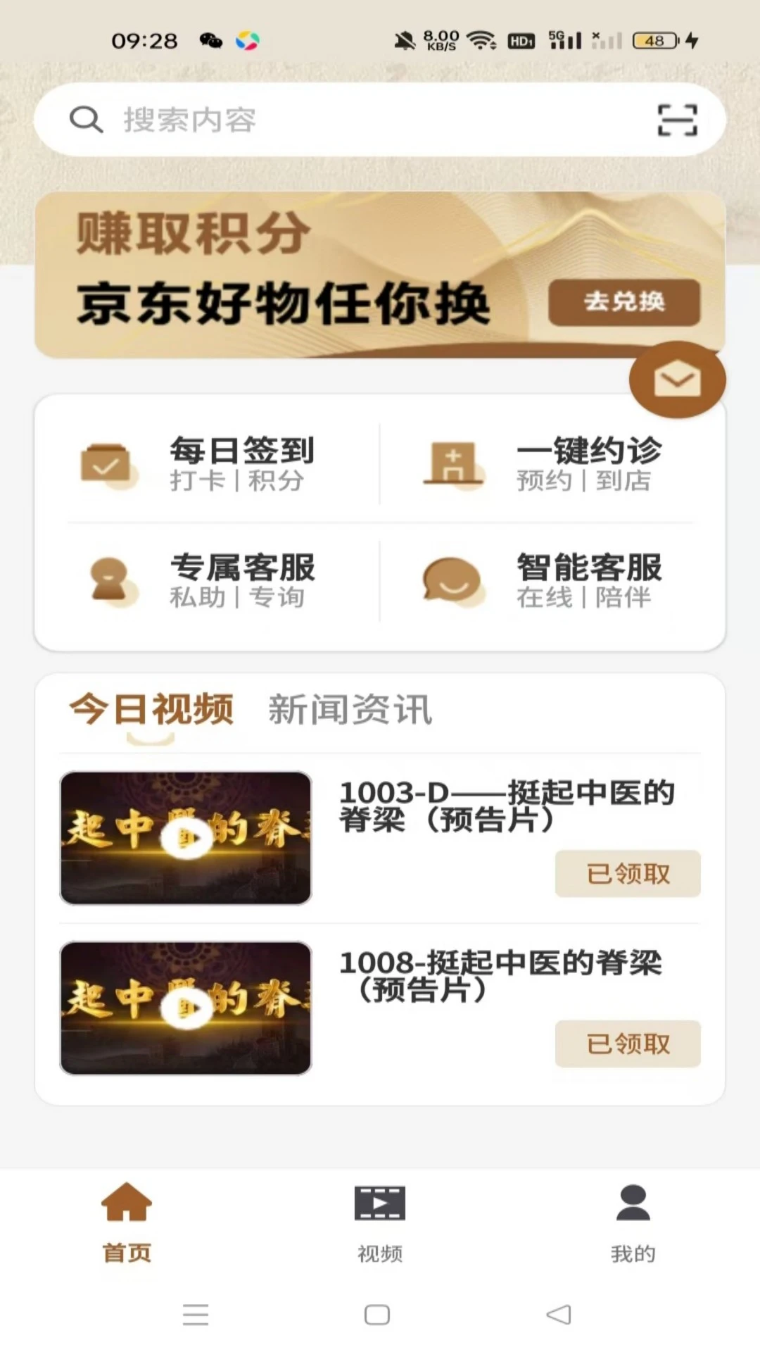 精诚中医-中医健康助手截图