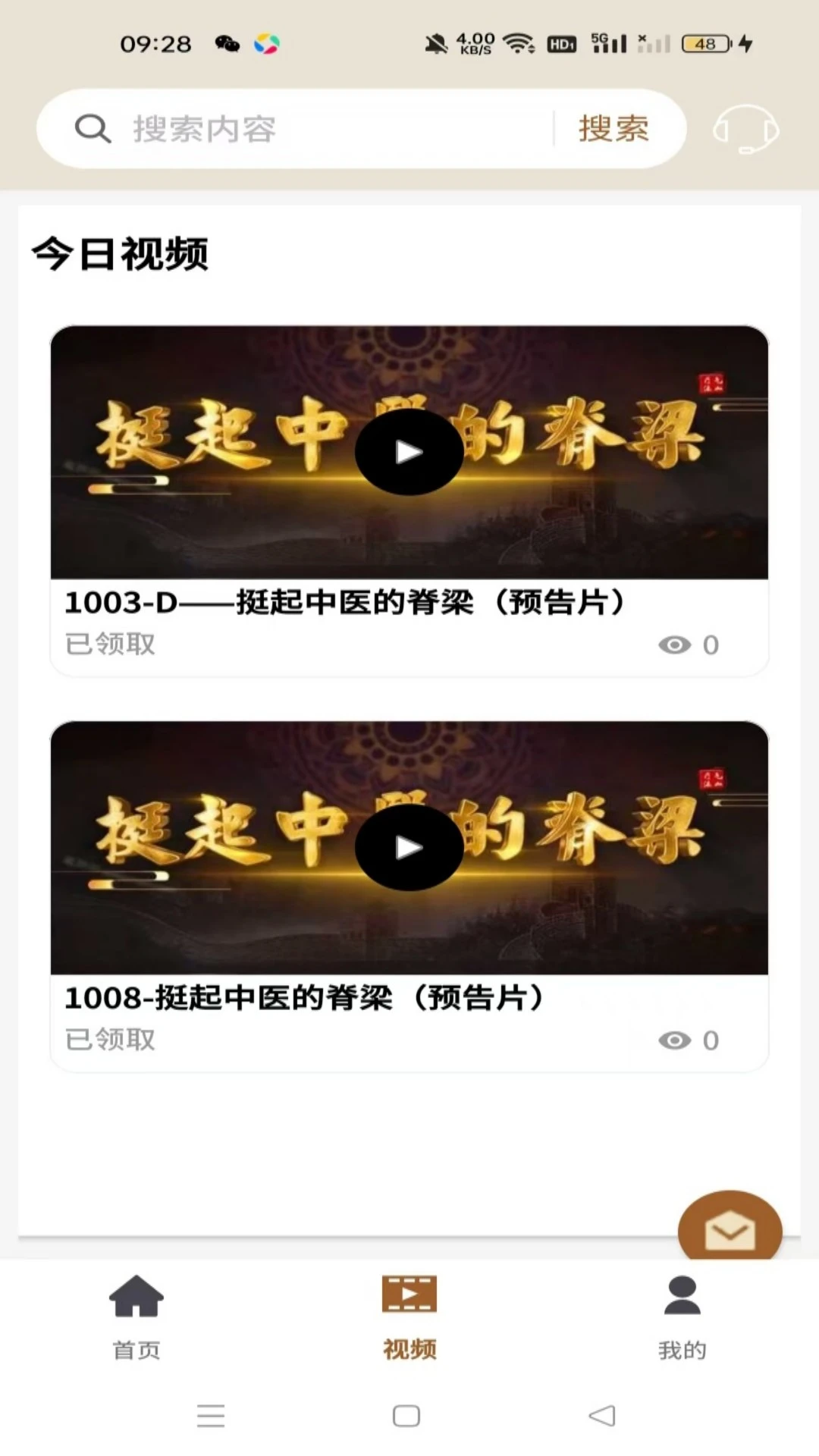 精诚中医-中医健康助手截图