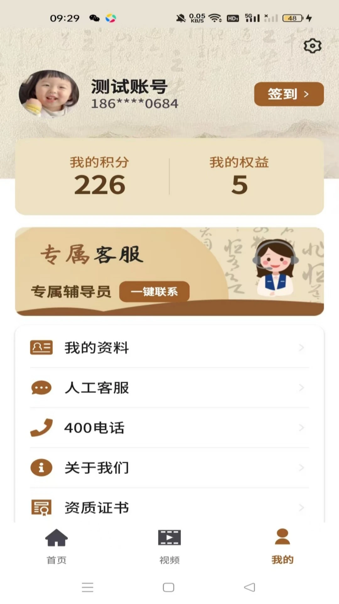精诚中医-中医健康助手截图