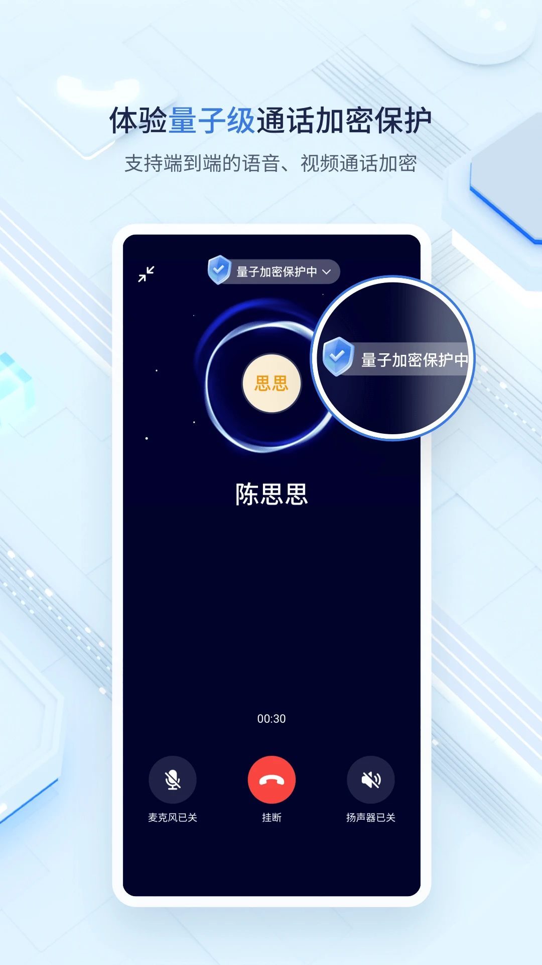 中移量子密讯-安全加密通讯截图