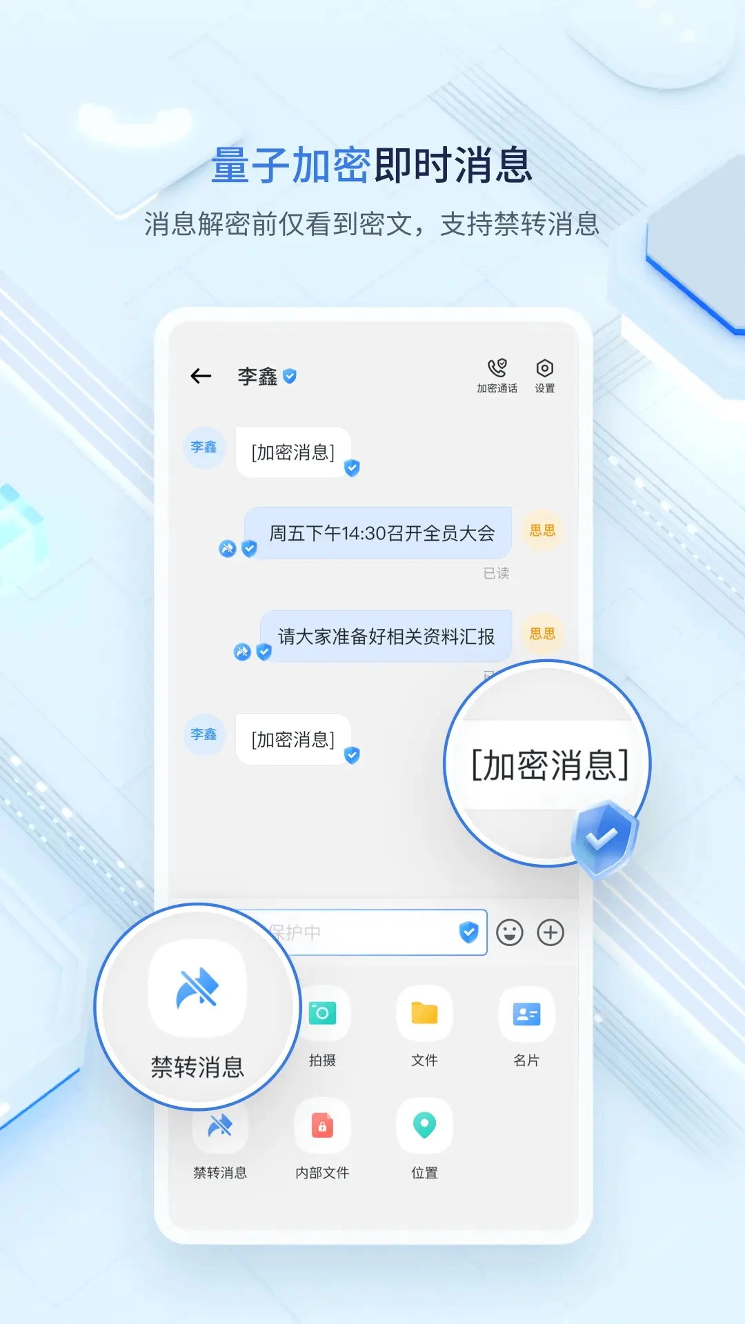 中移量子密讯-安全加密通讯截图