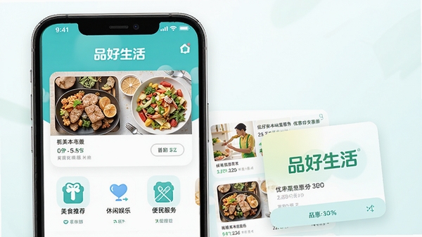 品好生活APP首页界面展示,包含美食推荐、休闲娱乐、便民服务等图标,手机屏幕显示本地商家列表和优惠券弹窗,整体风格清新明亮,突出“品好生活”品牌标识