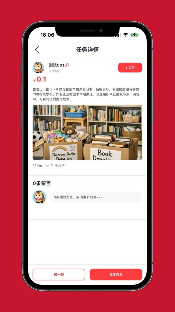 兜兜-休闲娱乐小助手截图