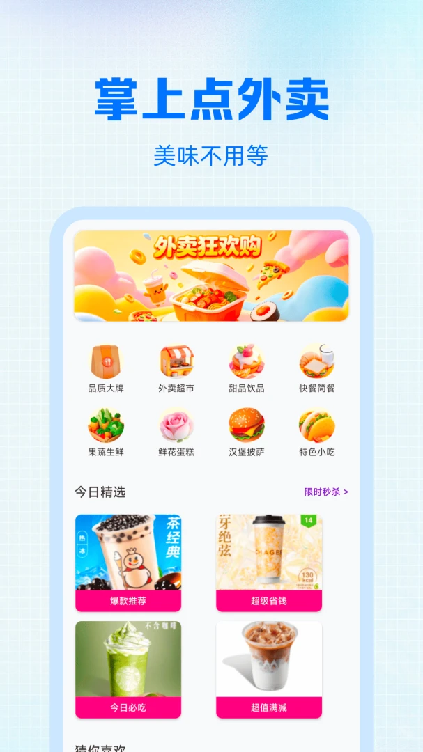 外卖点餐特惠省-天天领外卖红包截图0