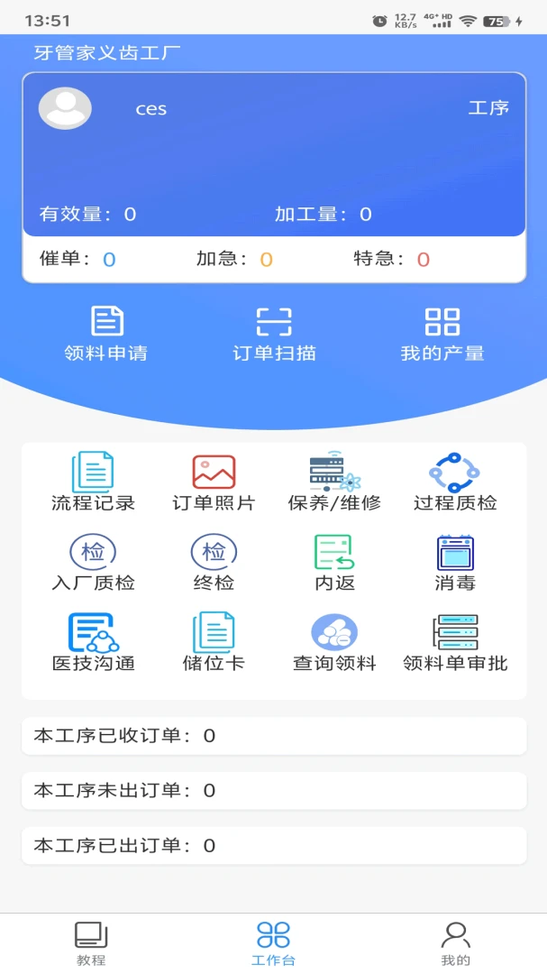 牙管家(技)-口腔健康管理助手截图