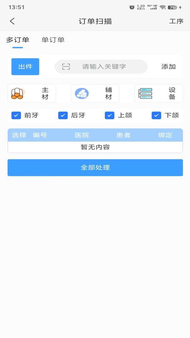 牙管家(技)-口腔健康管理助手截图