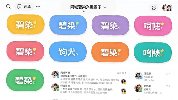 ͬ�Ǳ�ȾAPP��ȤȦ��ҳ�棬չʾ�����ɫ��Ȥ��ǩ���û�����Ⱥ�飬�����������