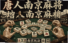 �Ͼ��齫�ص��淨�������������Ͼ�������Ȥ
