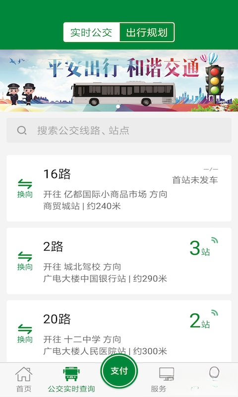 亳州公交-实时查询出行助手截图1