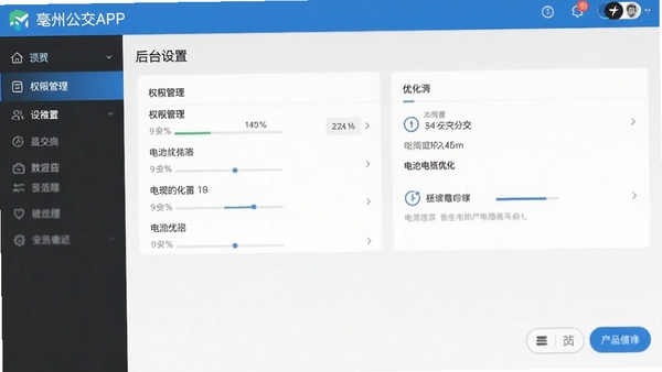 亳州公交APP后台设置界面截图,展示权限管理与电池优化选项,帮助用户解决推送延迟问题