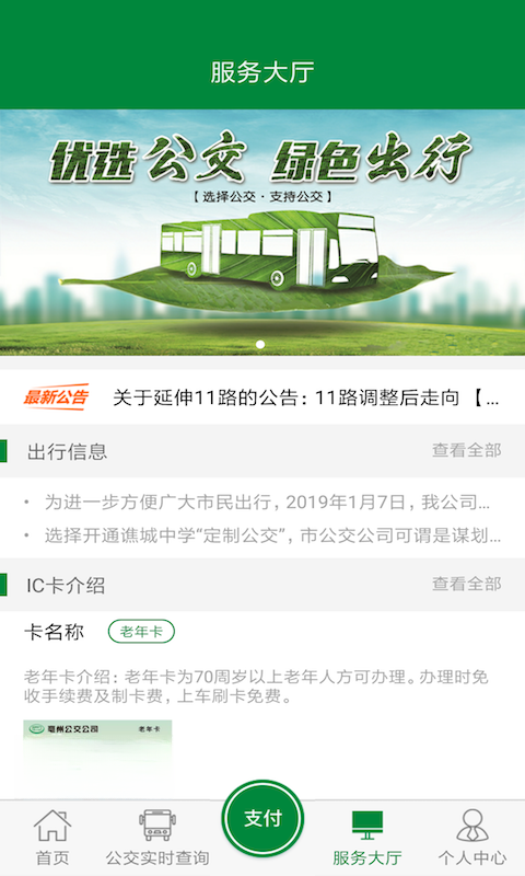 亳州公交-实时查询出行助手截图2