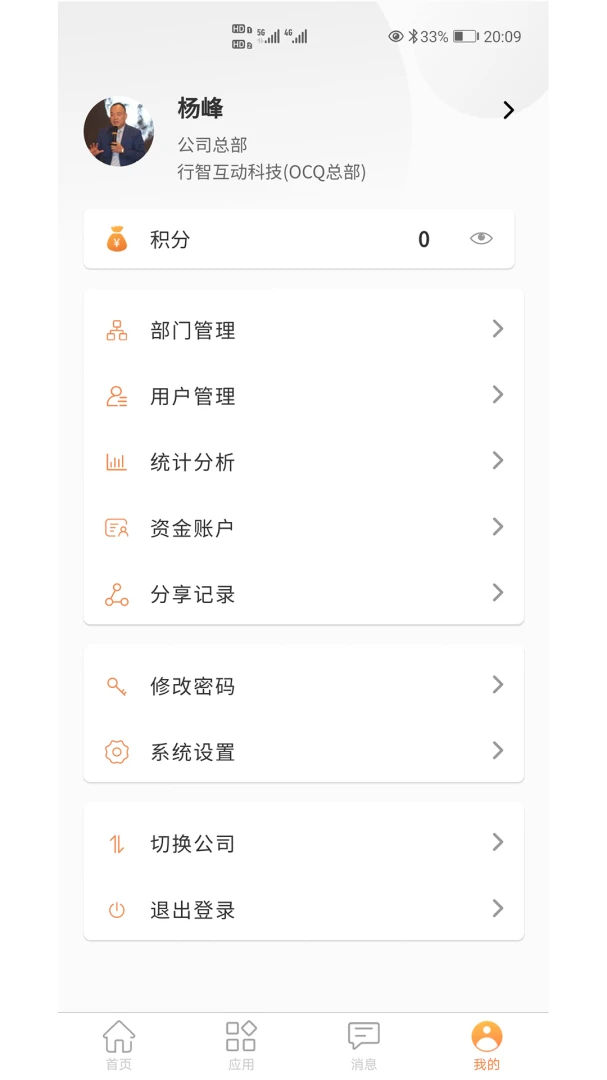 内控宝-企业内控合规助手截图1