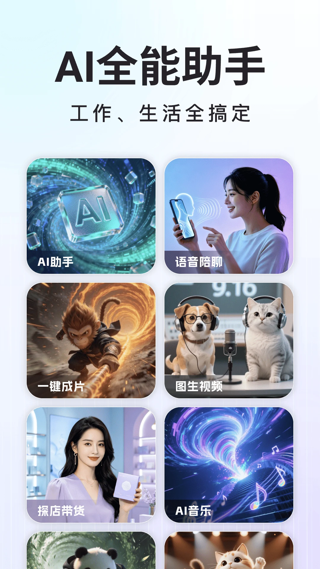 Deep深度思考AI-智能问答助手截图0
