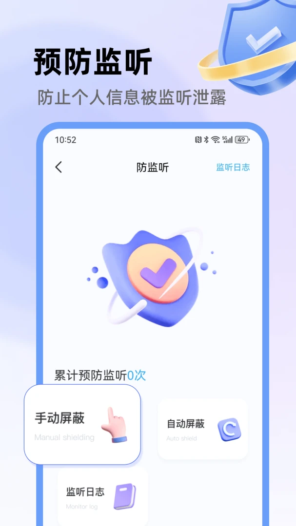 防偷窥-隐私屏幕守护工具截图