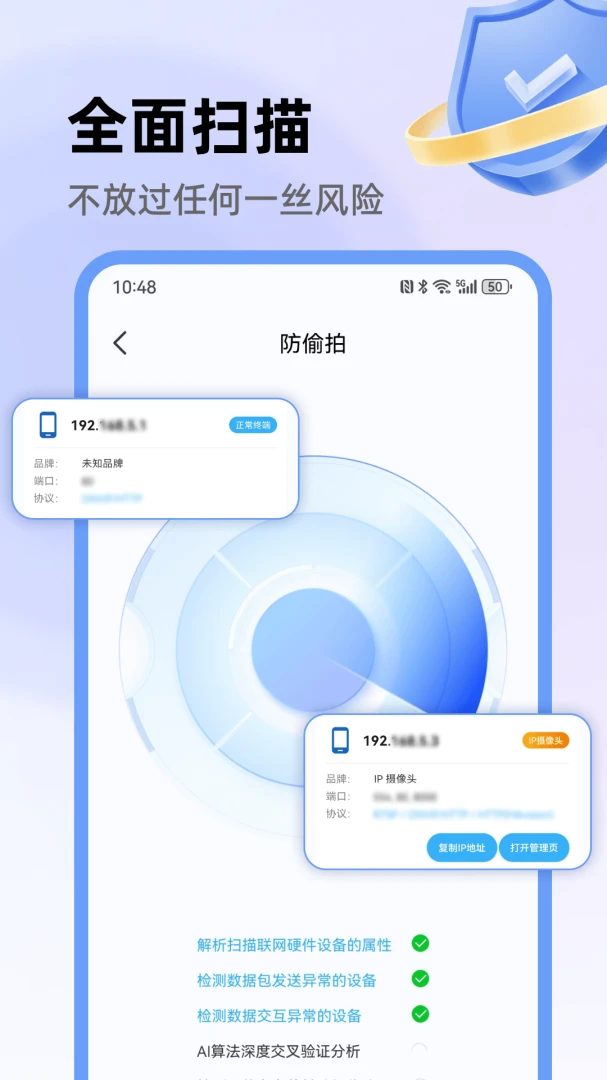 防偷窥-隐私屏幕守护工具截图