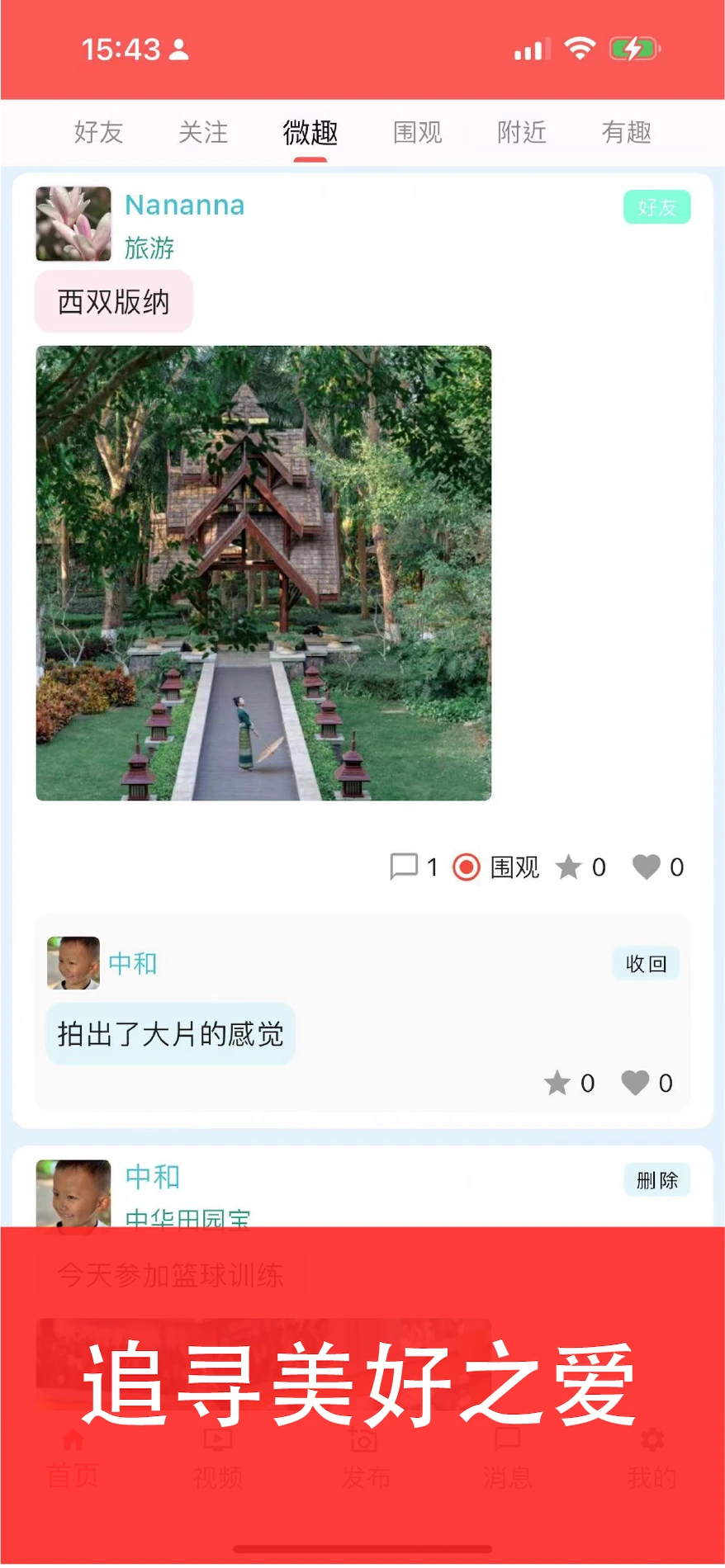 ��������-��Ȥ�罻�ۼ��ؽ�ͼ