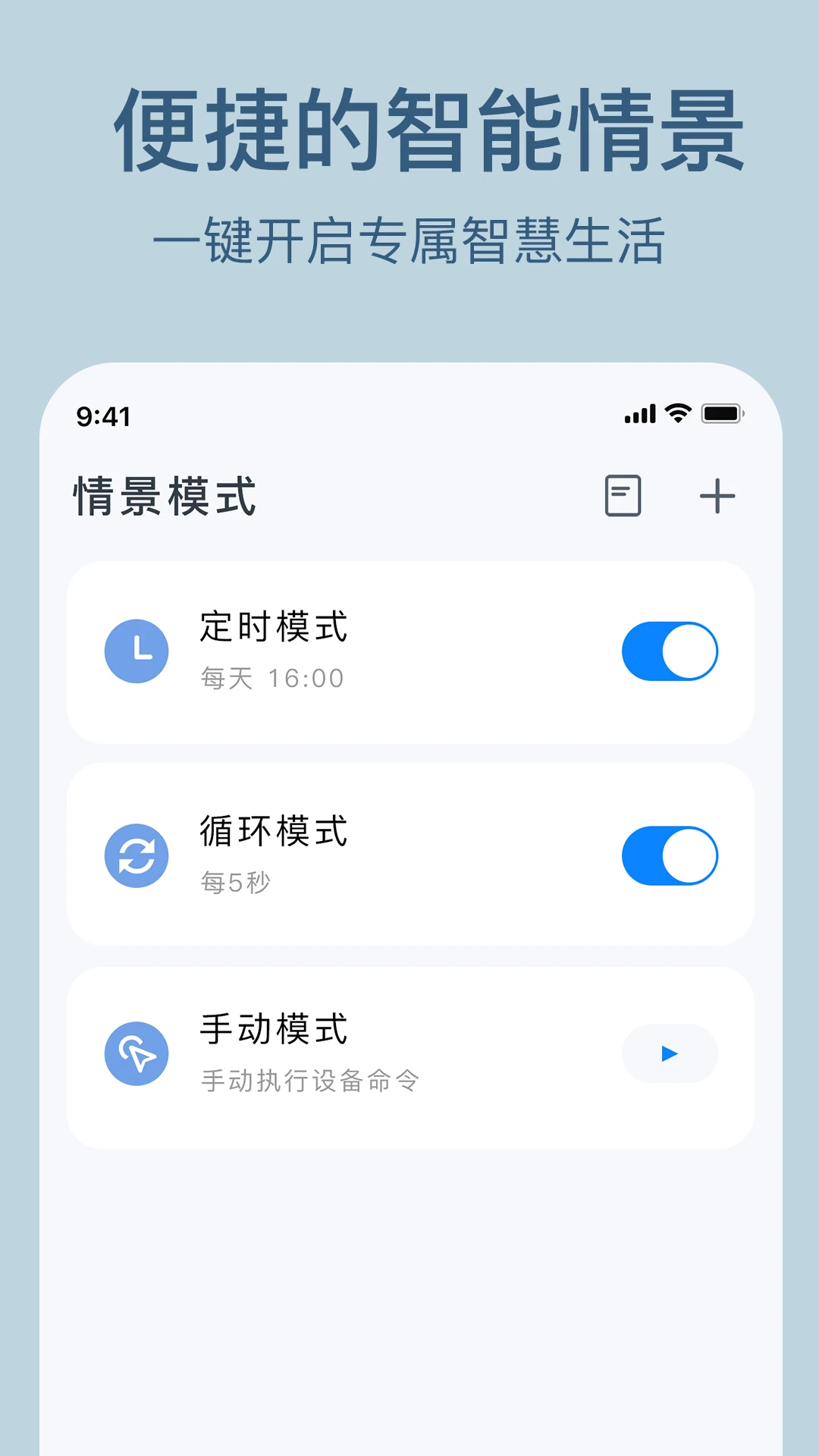 索拉物联-智能设备管理助手截图