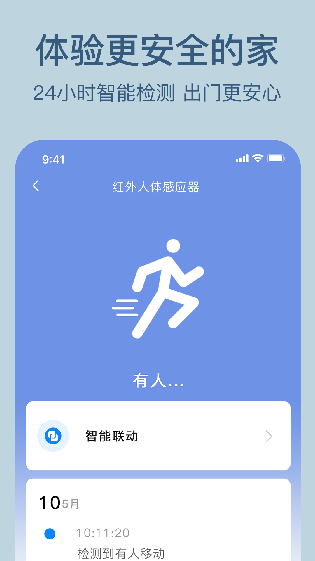 索拉物联-智能设备管理助手截图