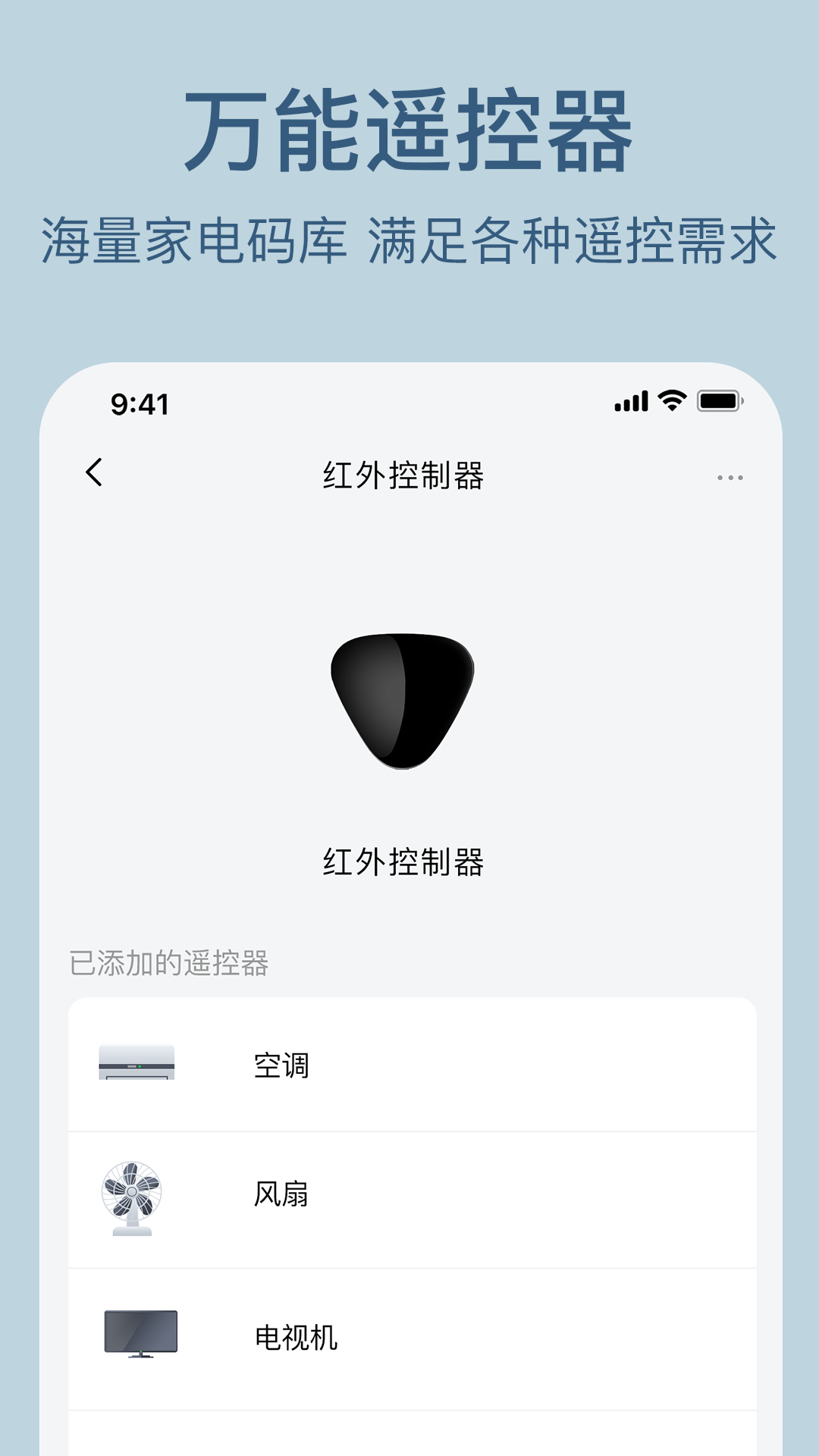 索拉物联-智能设备管理助手截图