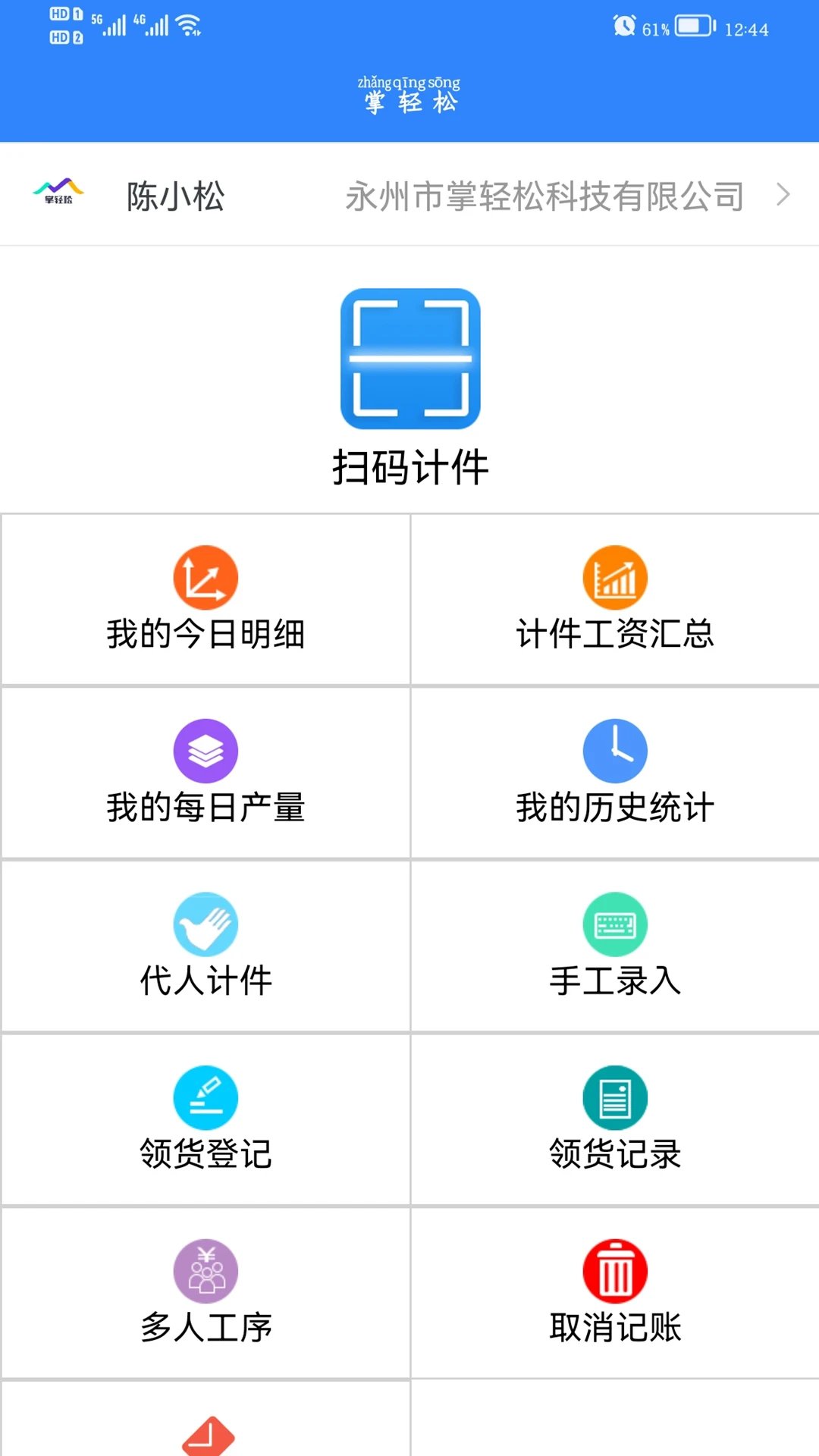 掌轻松-移动办公好帮手截图0