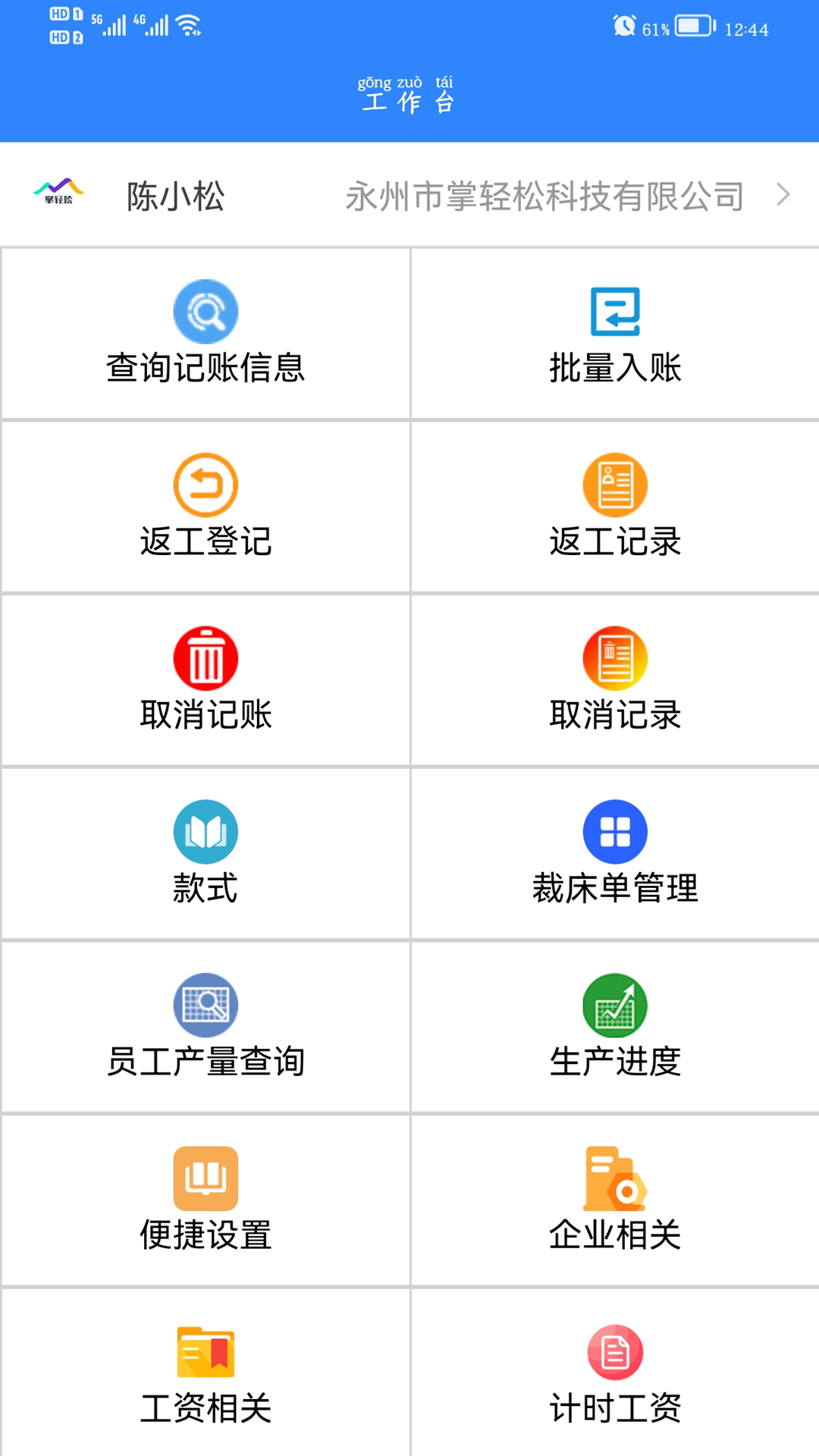 掌轻松-移动办公好帮手截图1