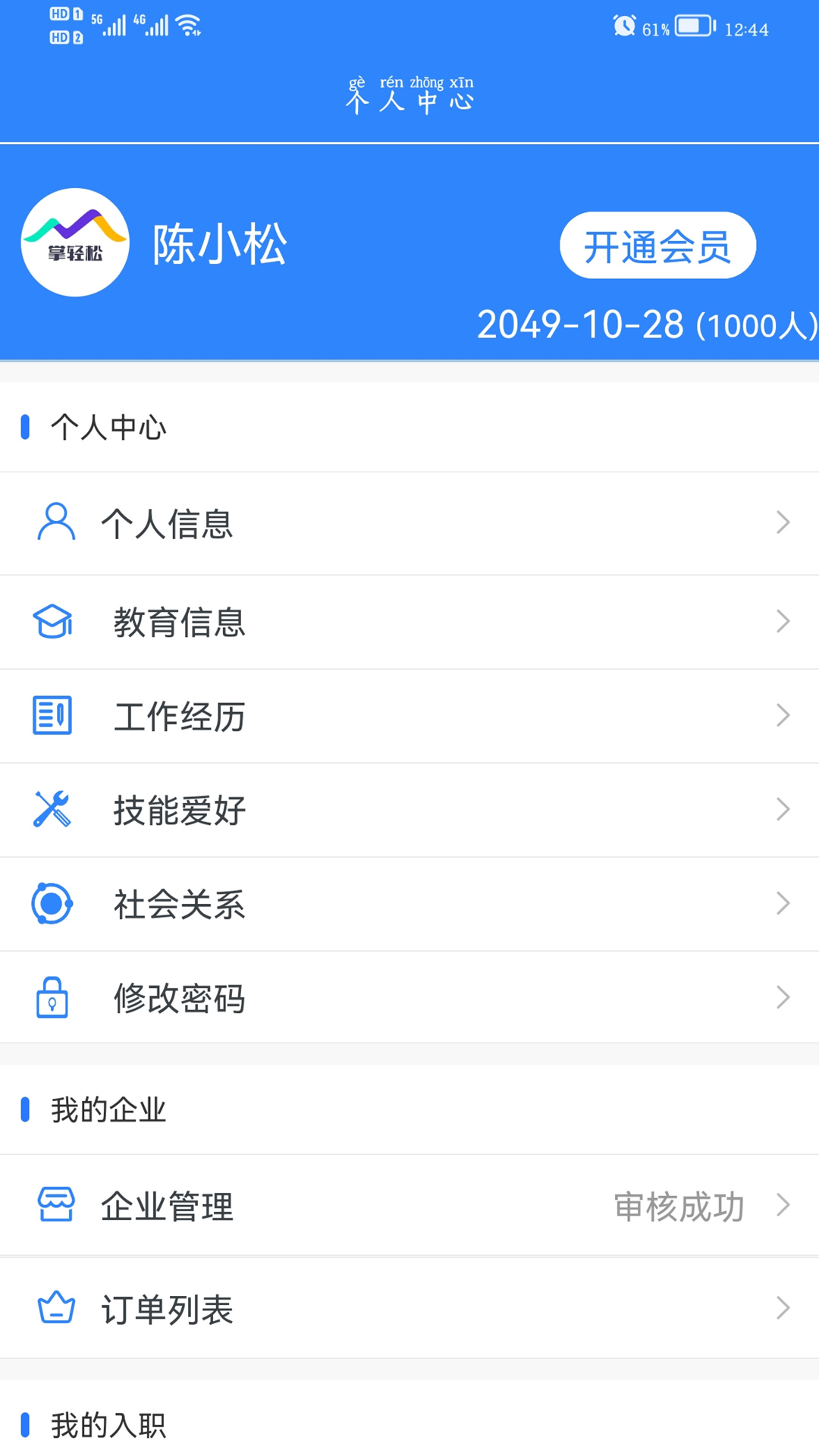 掌轻松-移动办公好帮手截图2