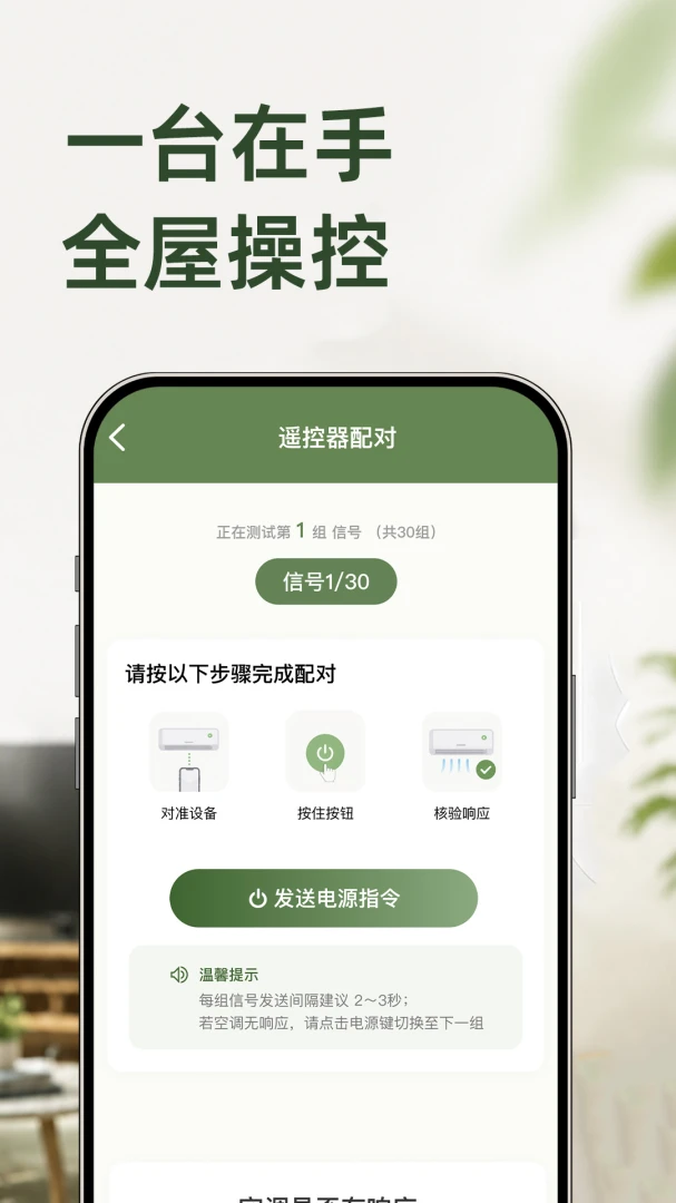 万能智联空调遥控器-手机红外遥控专家截图