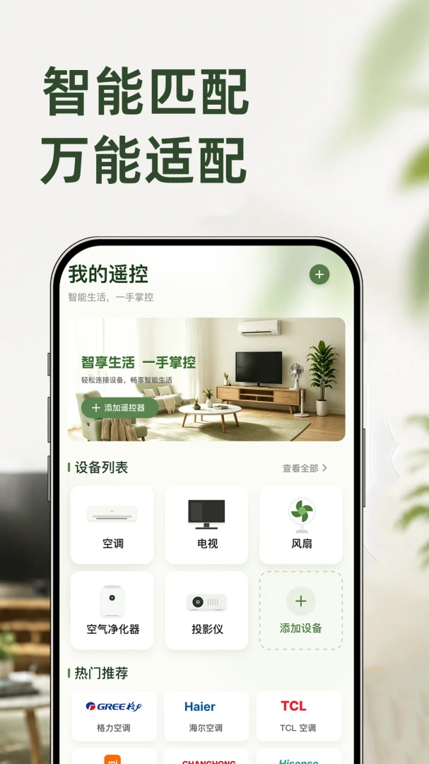 万能智联空调遥控器-手机红外遥控专家截图